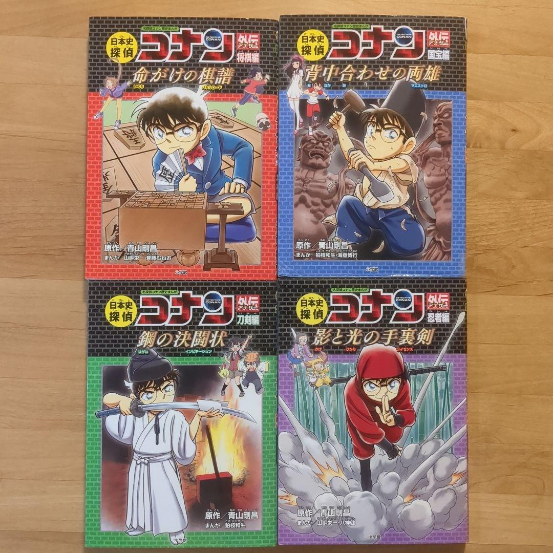 【全22巻セット】日本史探偵コナン（本編 12巻＋シーズンⅡ 6巻＋外伝 4巻）