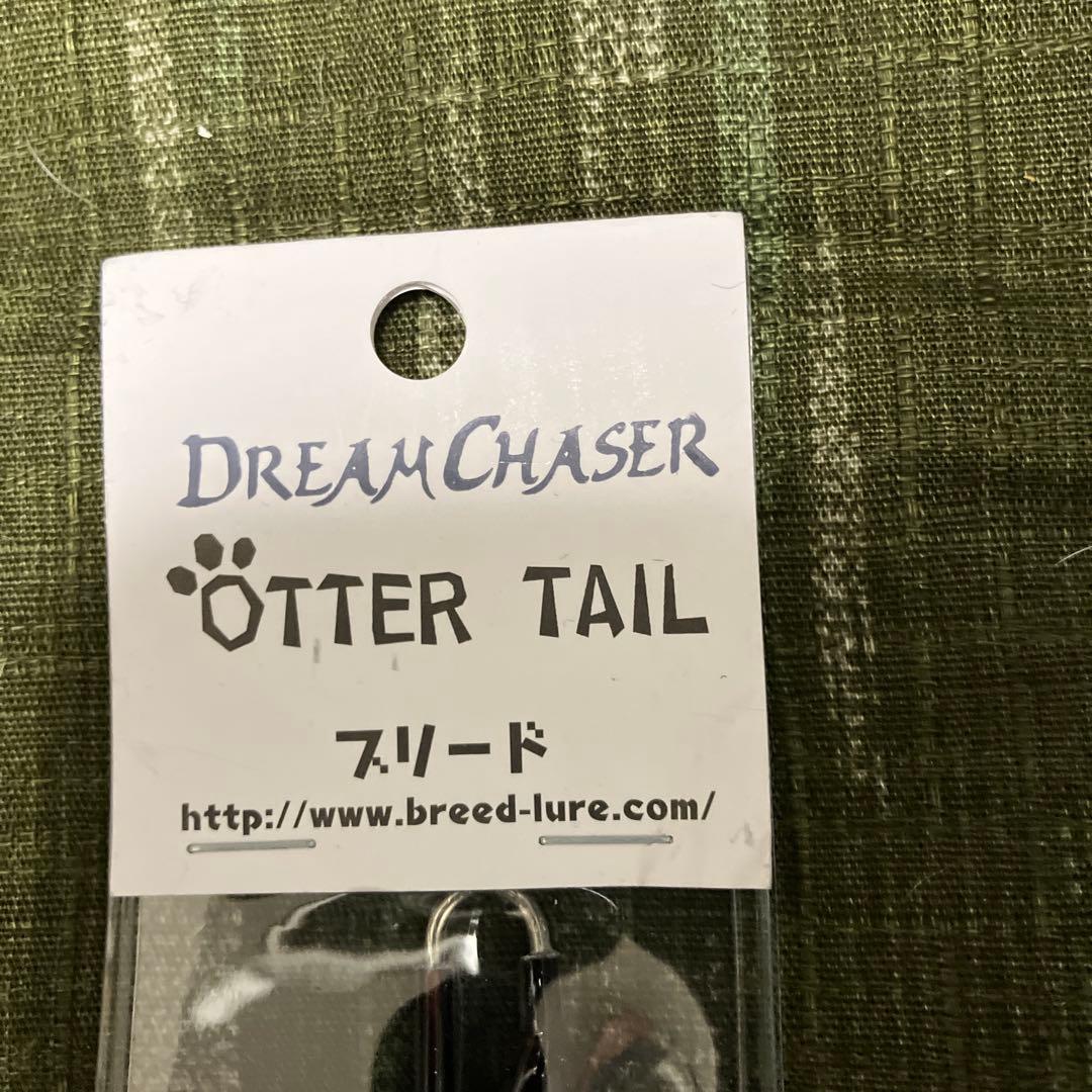 ブリード × ドリームチェイサー オッターテイル 200g アワビ