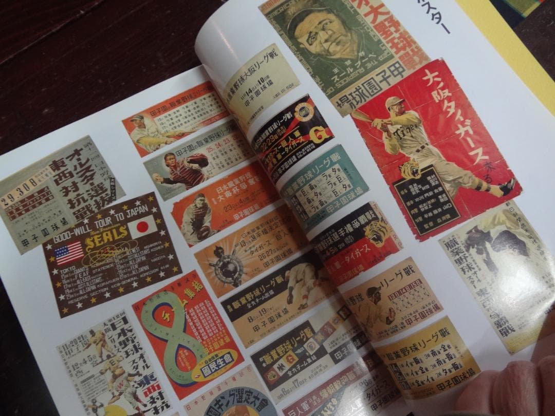 阪神タイガース 昭和のあゆみ ３巻セット　　　　除籍図書