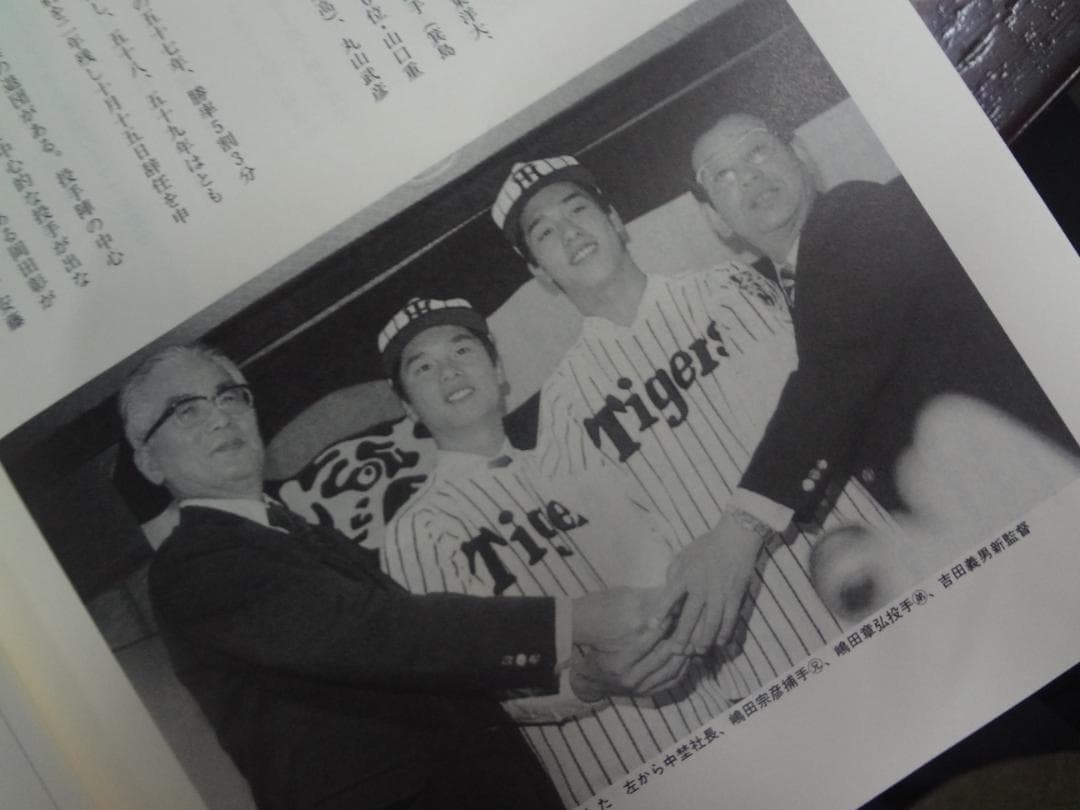 阪神タイガース 昭和のあゆみ ３巻セット　　　　除籍図書