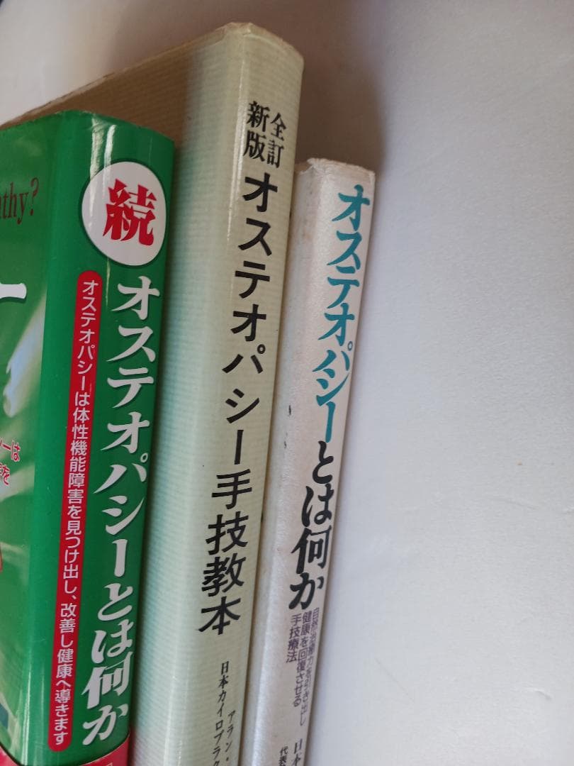 オステオパシー手技教本　と　「オステオパシーとは何か」(上‣下２冊）