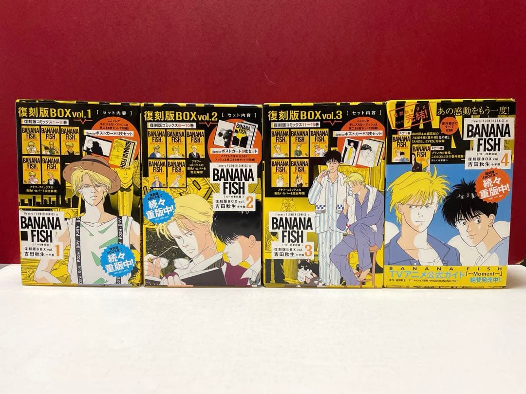 BANANAFISH　復刻版BOXセット　全特典付き　吉田秋生