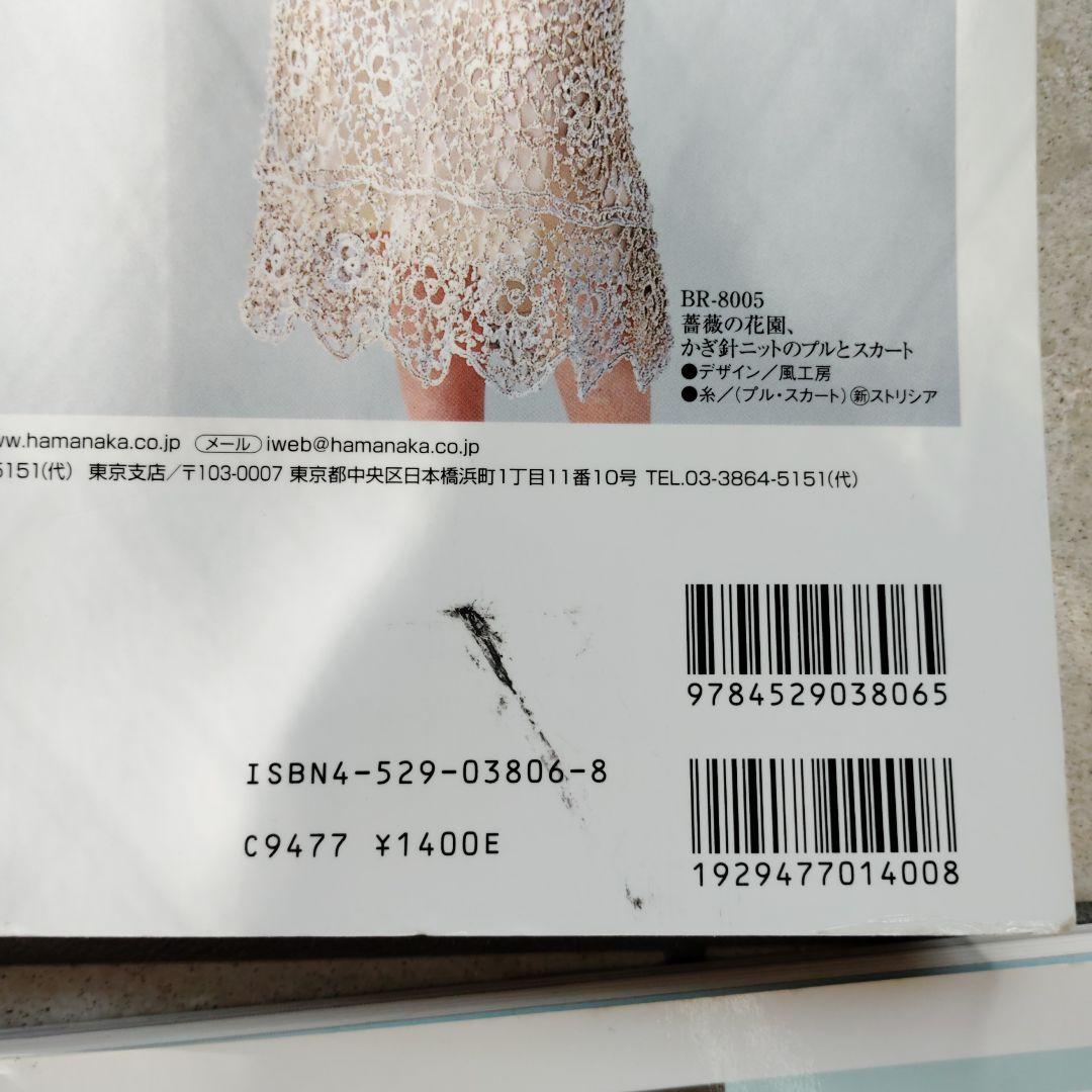 世界の編物 1989年〜2013年春夏25冊セット