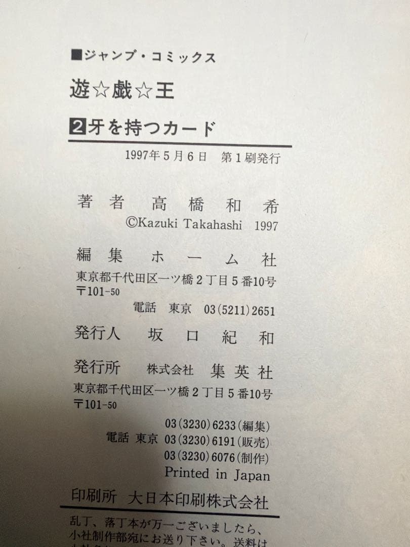 遊戯王　1巻、2巻　初版セット