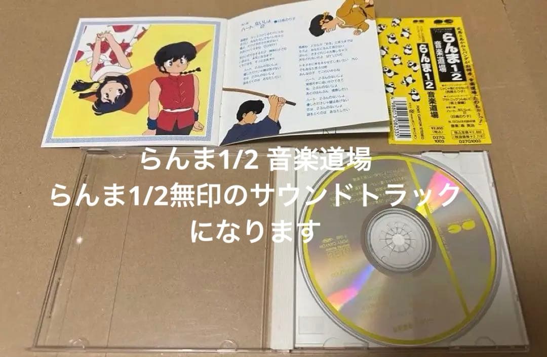 らんま1/2 CD12点 まとめ売り【お値下中】