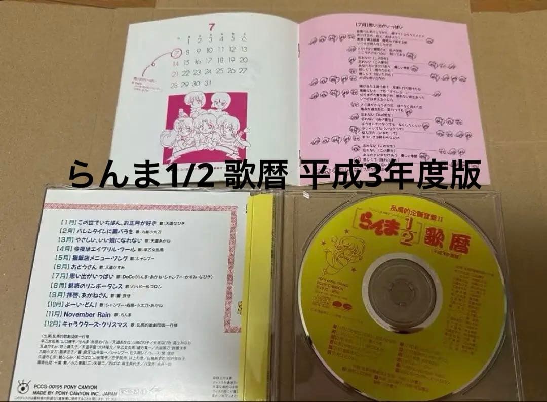 らんま1/2 CD12点 まとめ売り【お値下中】