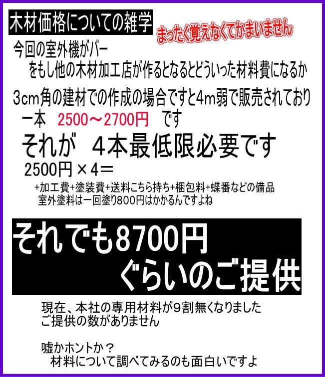 木製室外機カバー 黒　値上げ予定