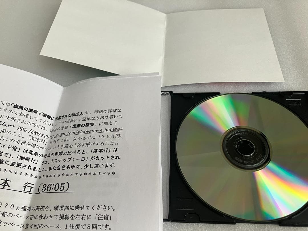 無明庵　EO 死人禅行法ガイド音 音楽CD　鈴木崩残