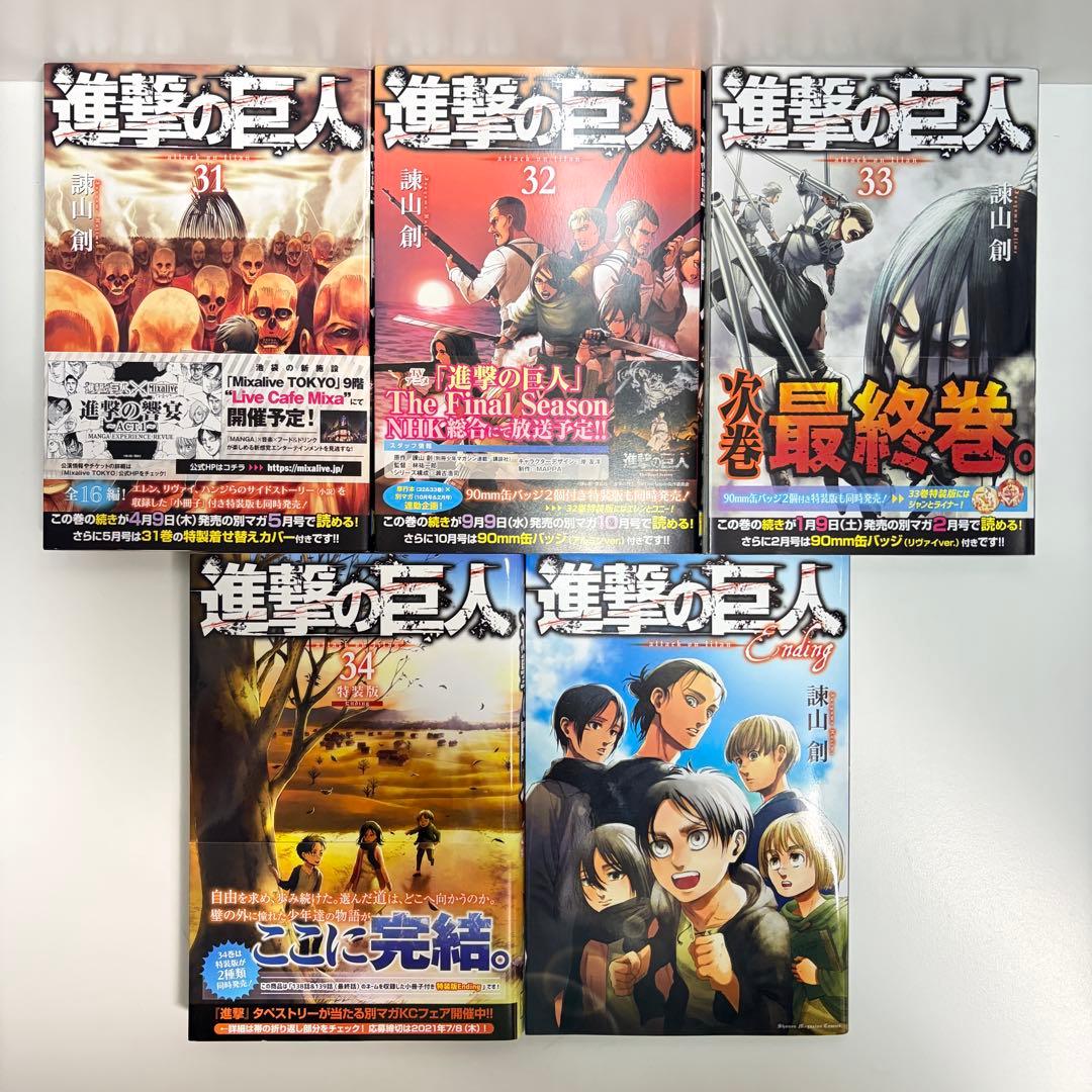 進撃の巨人 1〜34巻　全巻セット　まとめ売り　おまけ付き　漫画　マンガ　全巻