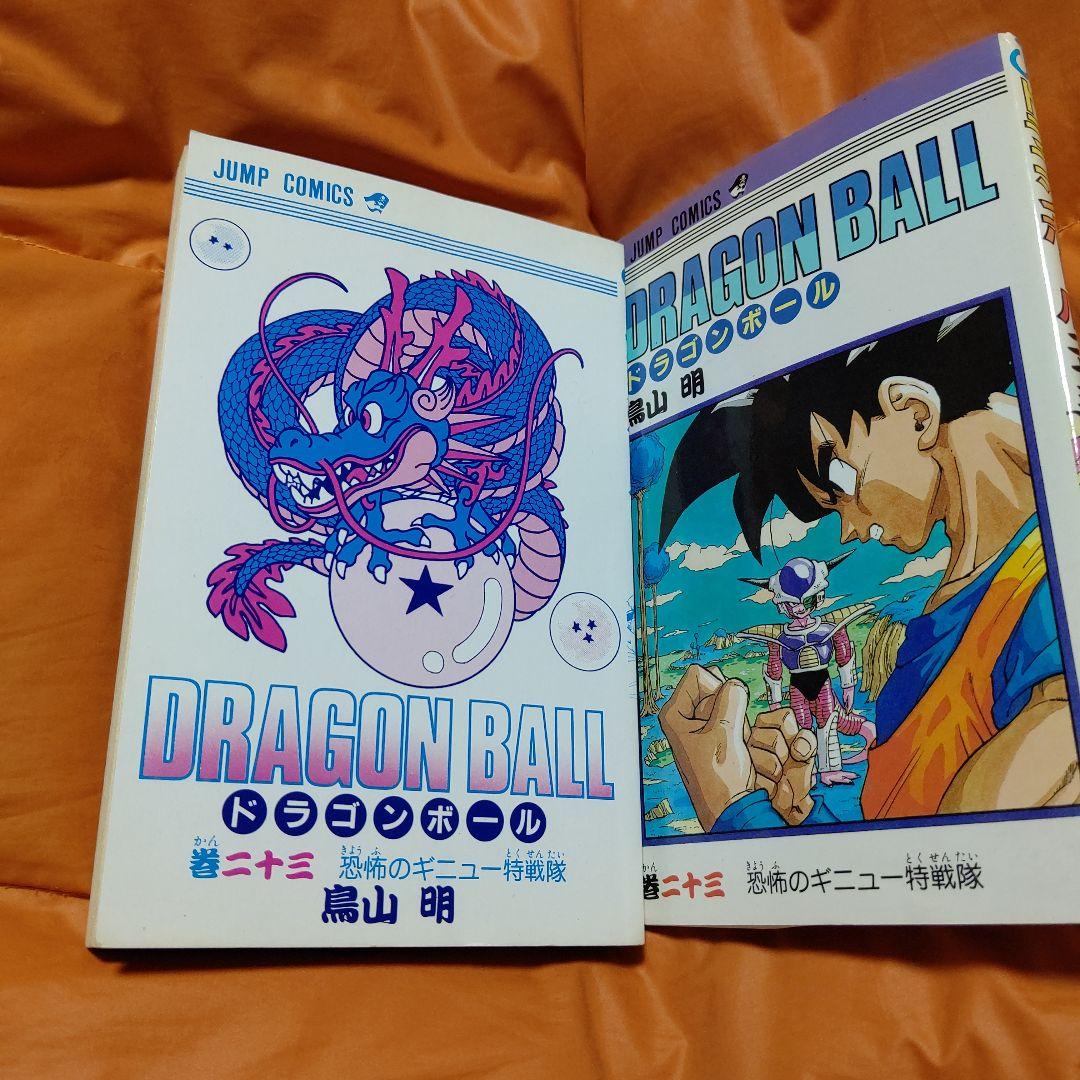 DRAGON BALLジャンプコミックス 第23巻 初版 美品Stunning