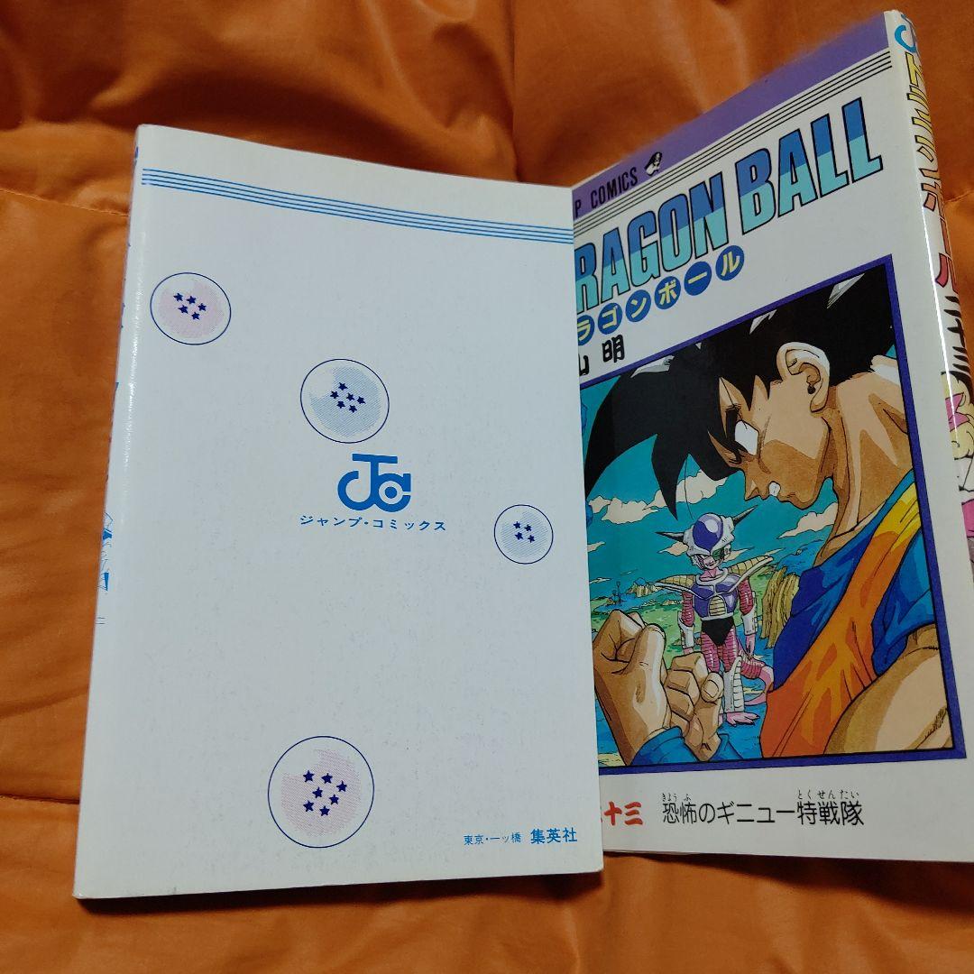 DRAGON BALLジャンプコミックス 第23巻 初版 美品Stunning