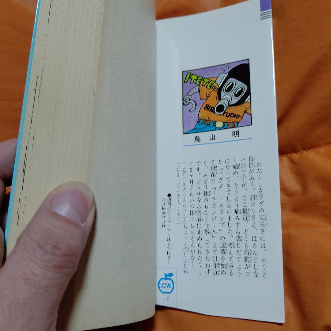 DRAGON BALLジャンプコミックス 第23巻 初版 美品Stunning