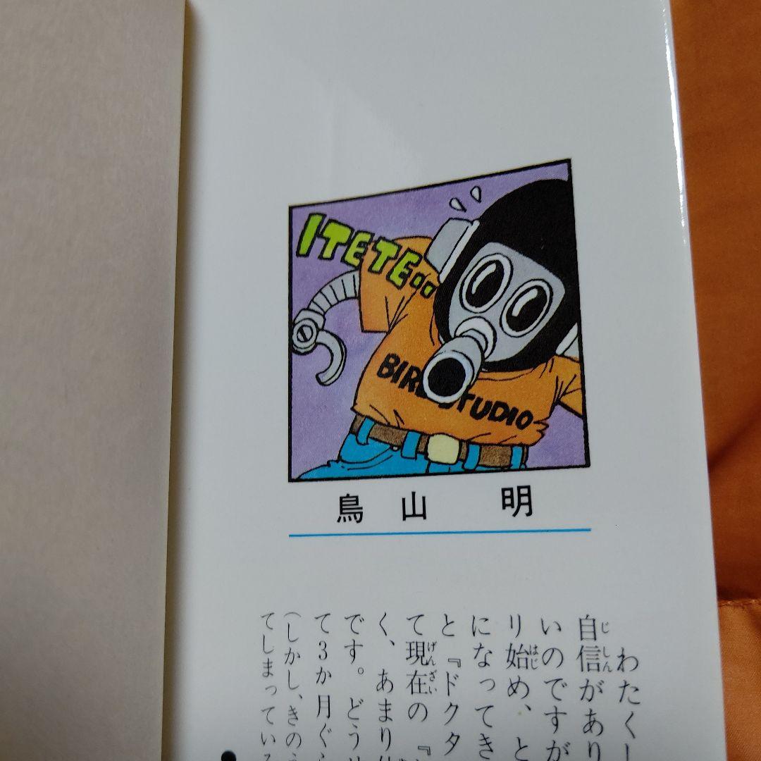 DRAGON BALLジャンプコミックス 第23巻 初版 美品Stunning