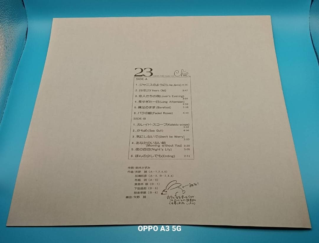 沢チエ 23 twenty-three years old 帯付 初版LP 美盤