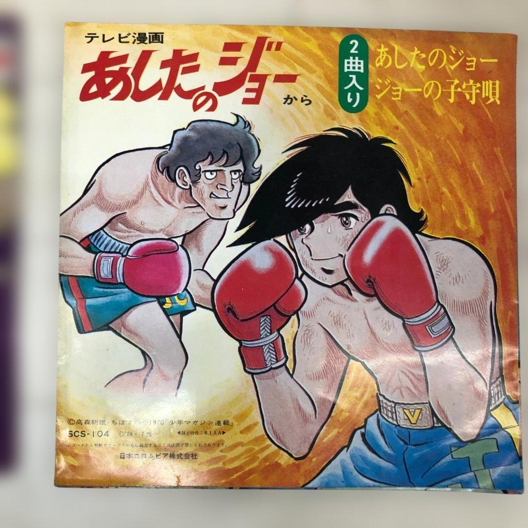 昭和レトロ アニメ主題歌 EP 当時オリジナル盤 アニメソング 260226-2