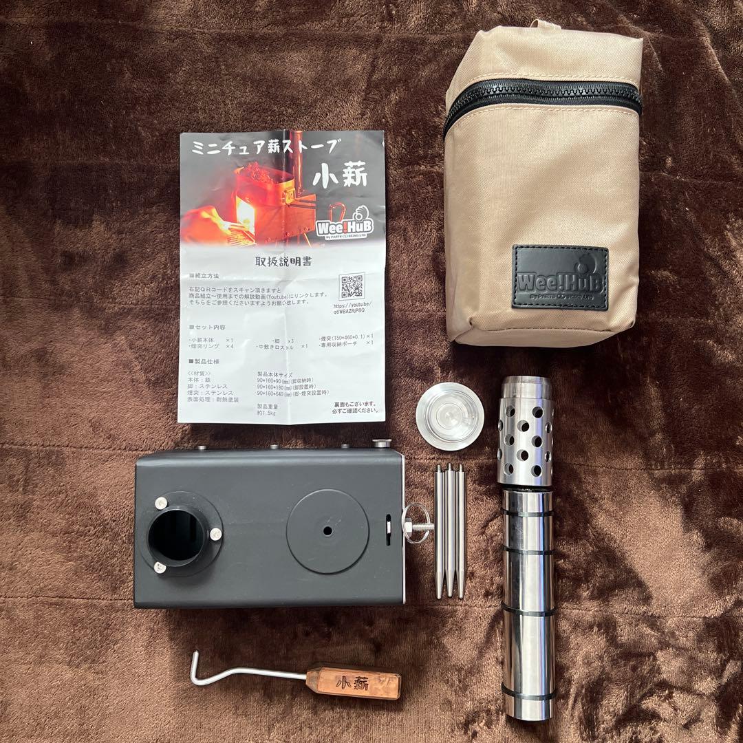 Wee!HuB 薪ストーブ・スパークアレスター付き