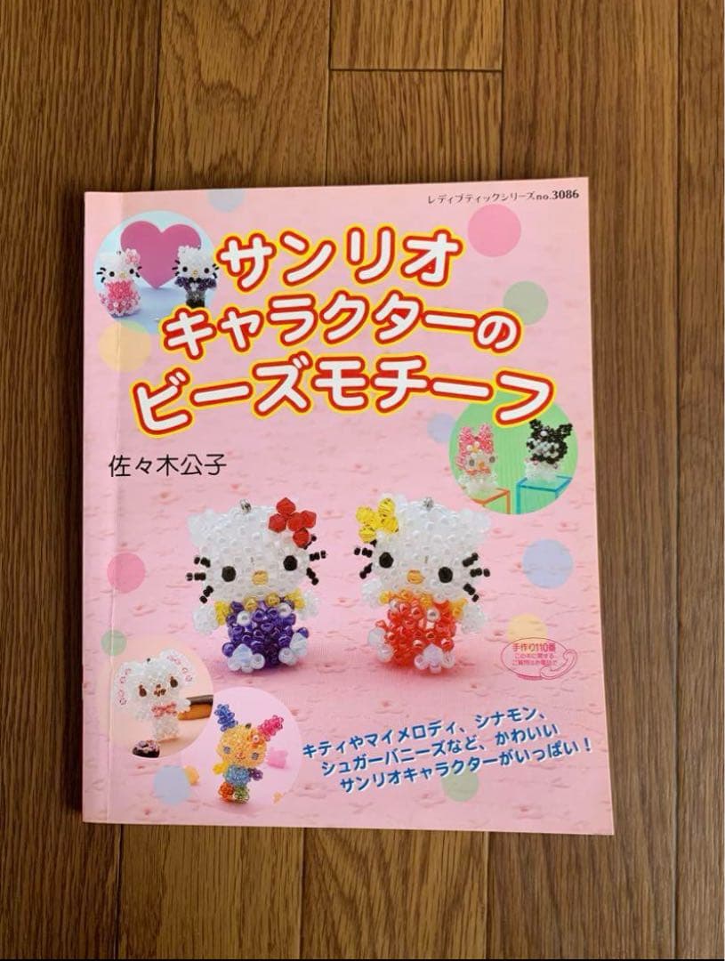 専用　ハローキティとサンリオキャラクターのかわいいビーズモチーフ