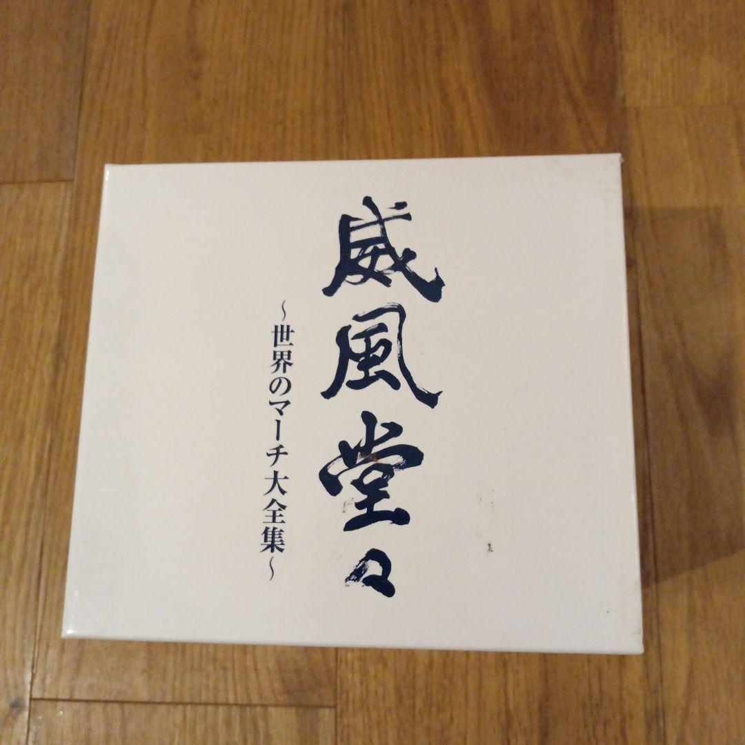 クラシックCD 威風堂々 ～世界のマーチ大全集〜 10枚セット BOX