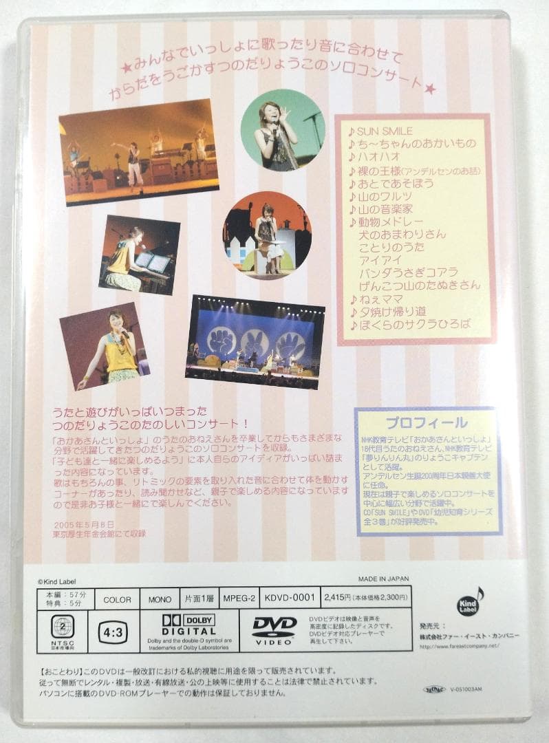 つのだりょうこ ファミリーコンサート ぼくらのサクラひろば うたのおねえさん