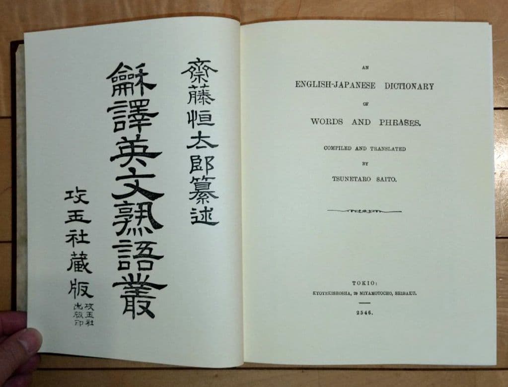 【超入手困難　応値下げ相談】近代日本英学資料1〜5　第Ⅰ期 全5巻　ゆまに書房