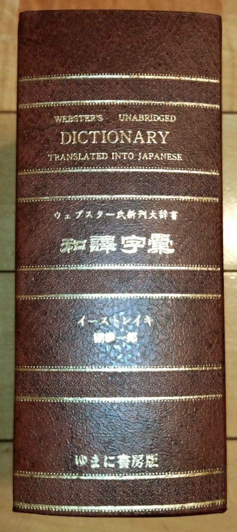 【超入手困難　応値下げ相談】近代日本英学資料1〜5　第Ⅰ期 全5巻　ゆまに書房