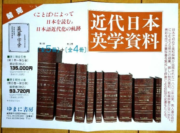 【超入手困難　応値下げ相談】近代日本英学資料1〜5　第Ⅰ期 全5巻　ゆまに書房