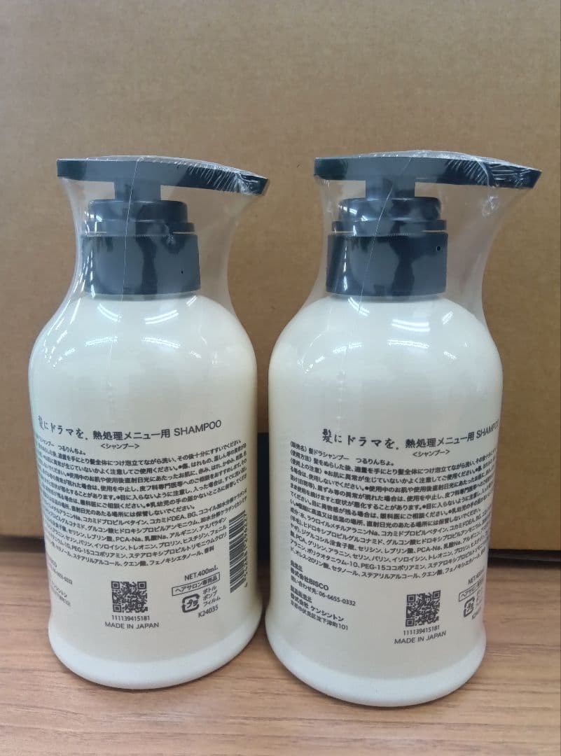 つるりんちょシャンプー2本セット