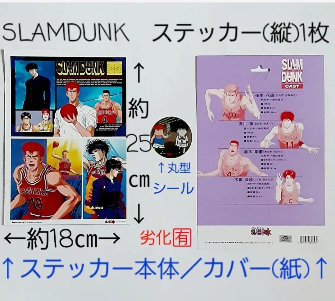 スラムダンク　SLAMDUNK　まとめ売り　セット　【バラ売り❌️】