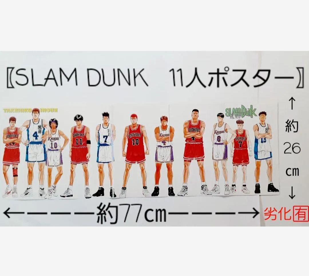 スラムダンク　SLAMDUNK　まとめ売り　セット　【バラ売り❌️】