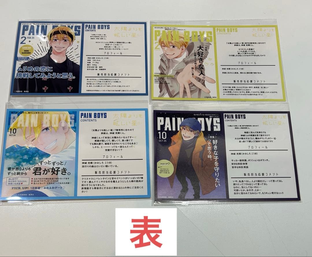 【全て 第1刷発行】太陽よりも眩しい星1-11巻、イラストカード8枚セット