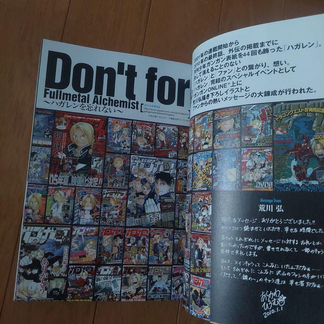 初版　帯付き鋼の錬金術師 20周年記念メモリアルブック鋼の錬金術師クロニクル