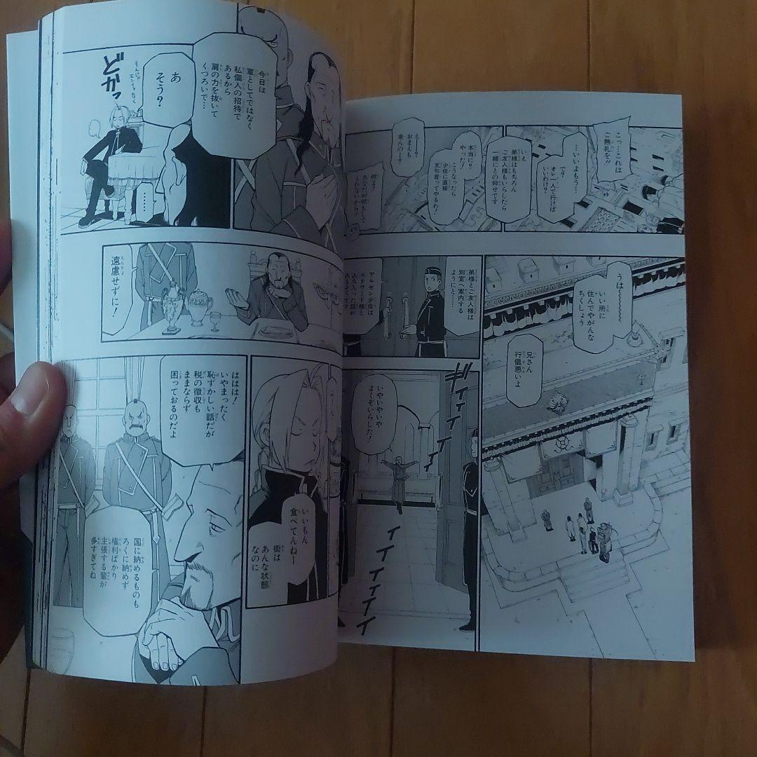 初版　帯付き鋼の錬金術師 20周年記念メモリアルブック鋼の錬金術師クロニクル