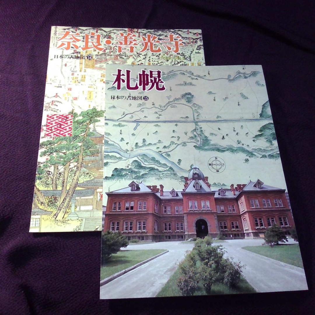 「日本の古地図」シリーズ（第一期８巻、第二期８巻　合計１６冊セット）