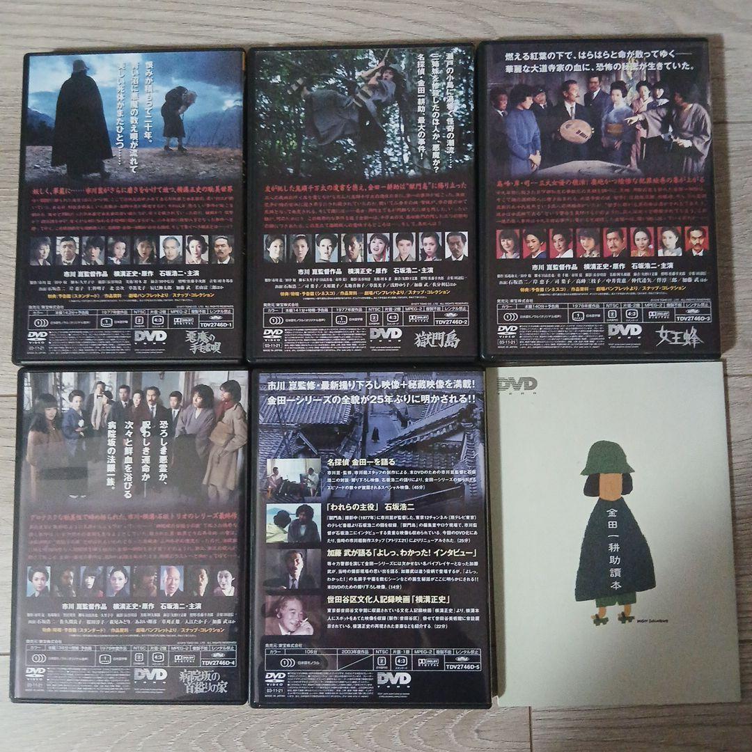 金田一耕助シリーズ 劇場版DVD-BOX 金田一耕助の事件匣〈初回限定生産・5…