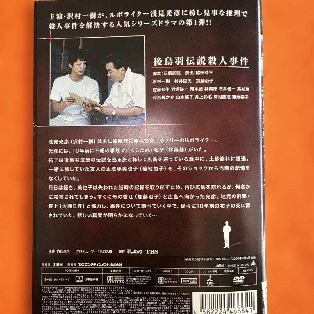 浅見光彦シリーズ　内田康夫サスペンス　 DVD 全巻セット　全15巻　沢村一樹