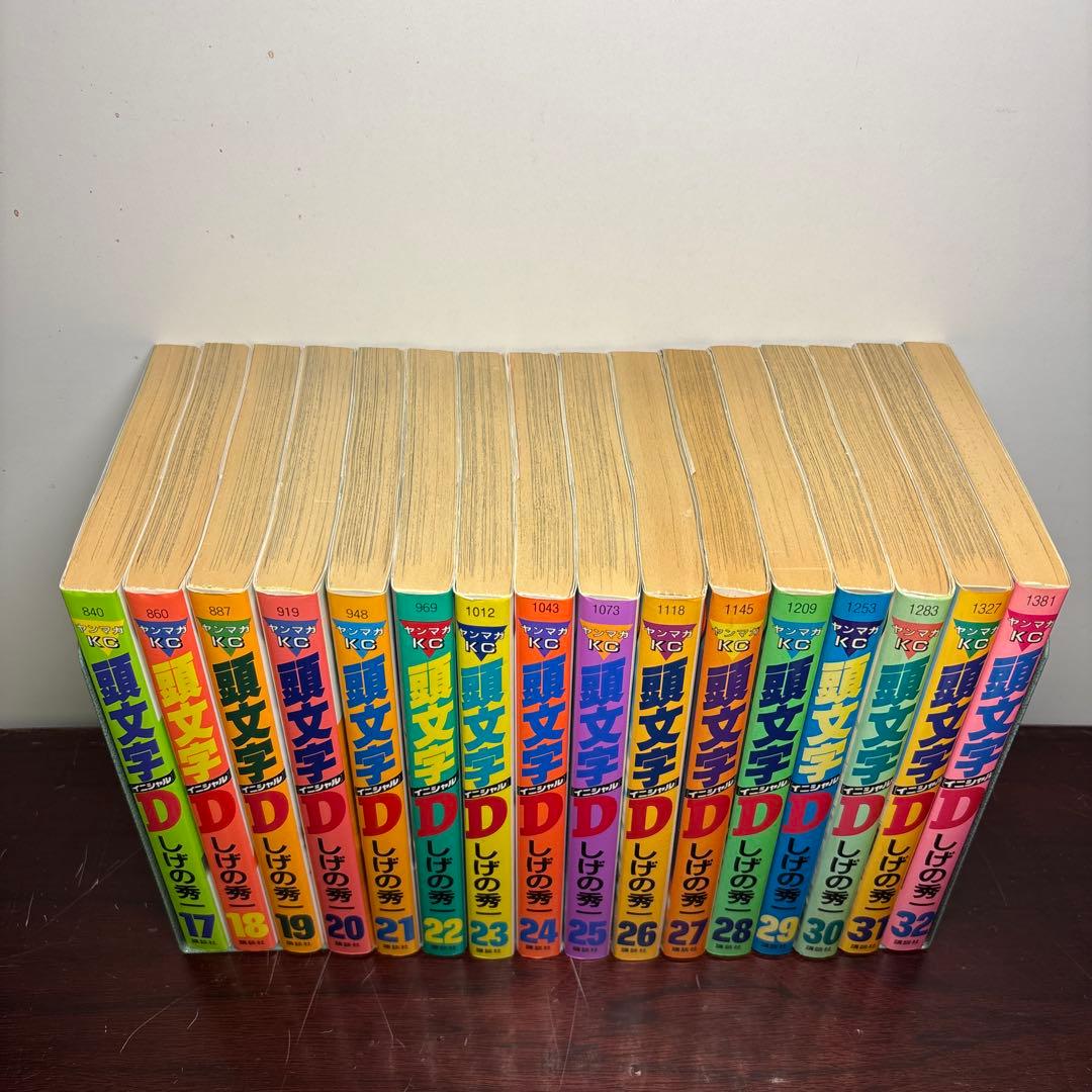 頭文字(イニシャル)D 1〜48巻 全巻セット 2巻以降全巻初版本