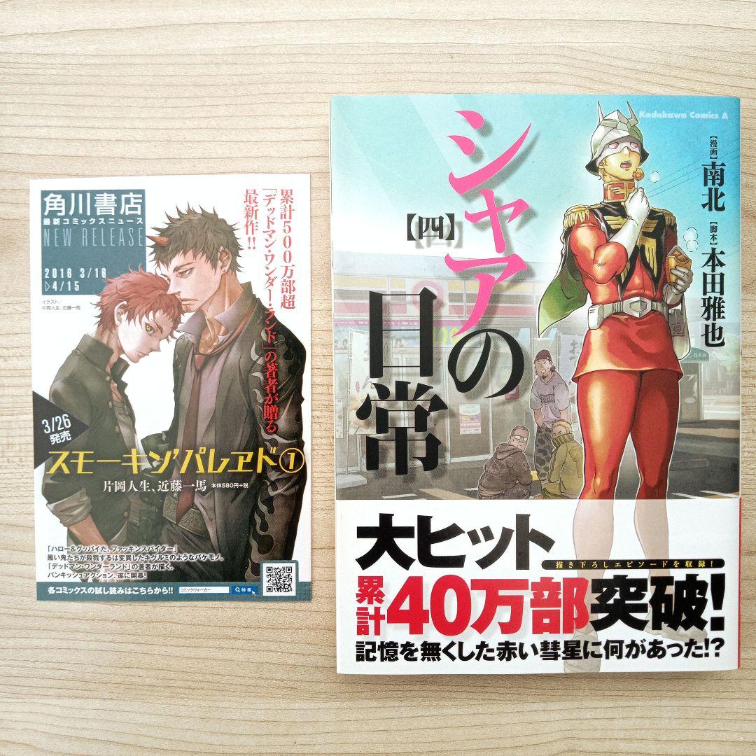 シャアの日常 全8巻 全巻セット 完結 南北 全巻初版 特典小冊子付き