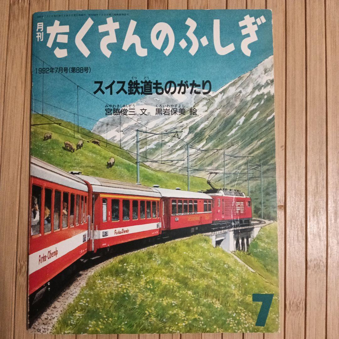 お値下げ！【たくさんのふしぎ】33冊＋希少！見本誌