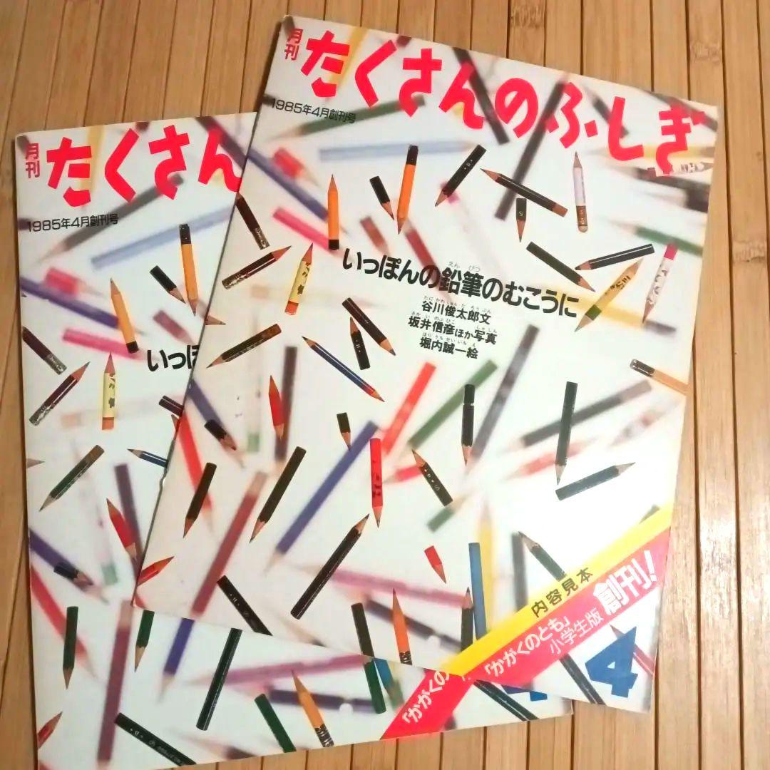 お値下げ！【たくさんのふしぎ】33冊＋希少！見本誌