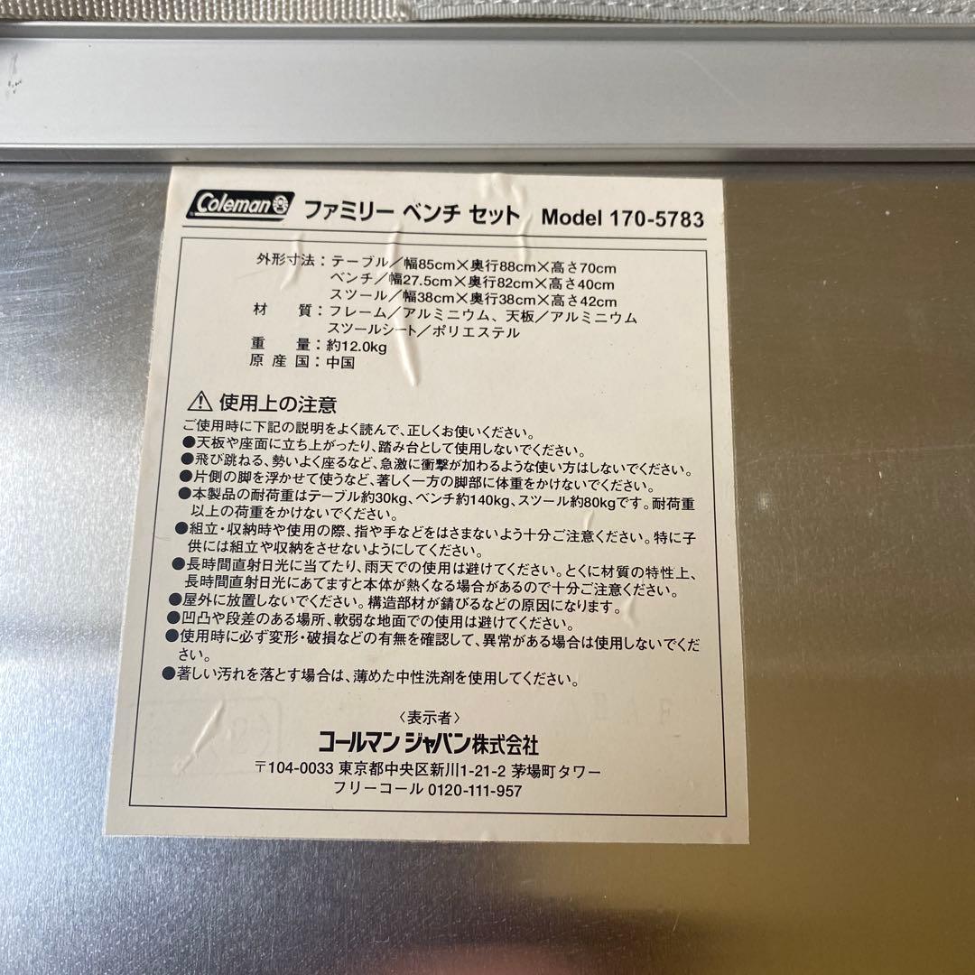 Coleman ファミリーベンチセット 170-5783 廃盤品 中古品