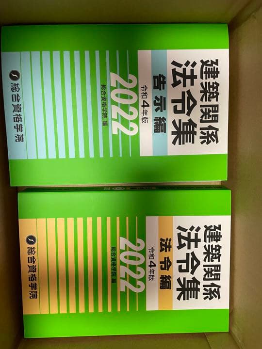 総合資格　令和4年　テキスト