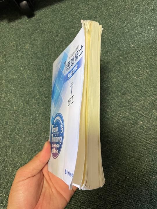 総合資格　令和4年　テキスト