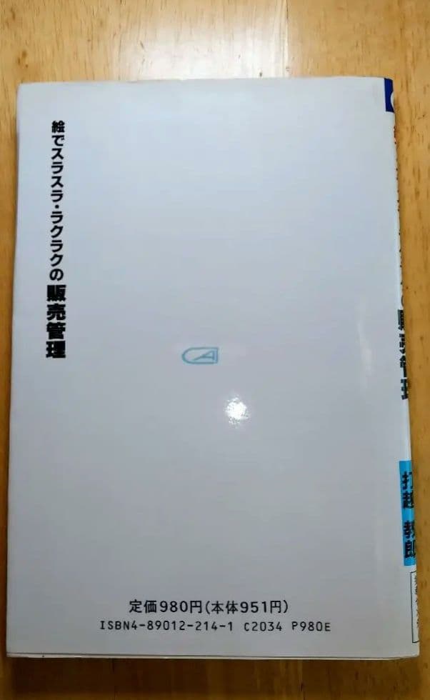 ムラ・ムリ・ムダのないマンガ・販売管理