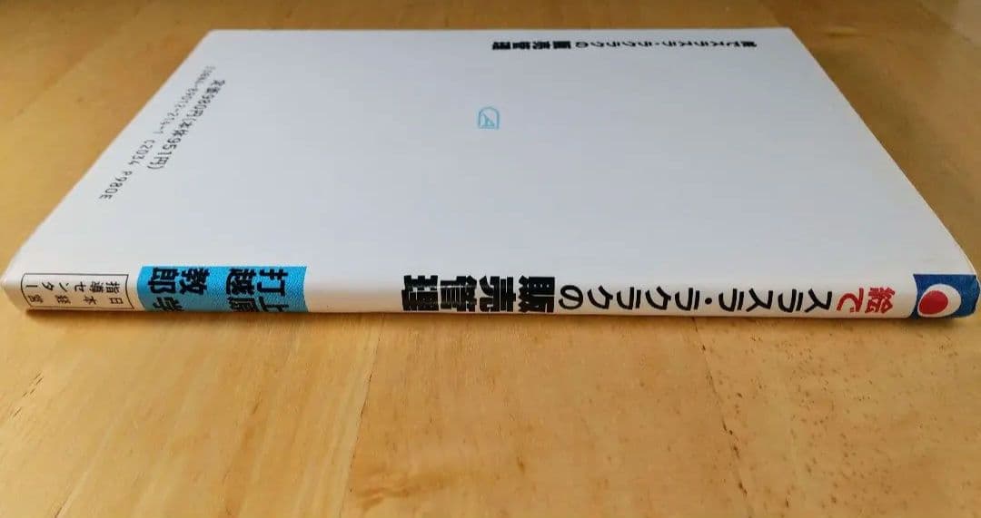 ムラ・ムリ・ムダのないマンガ・販売管理