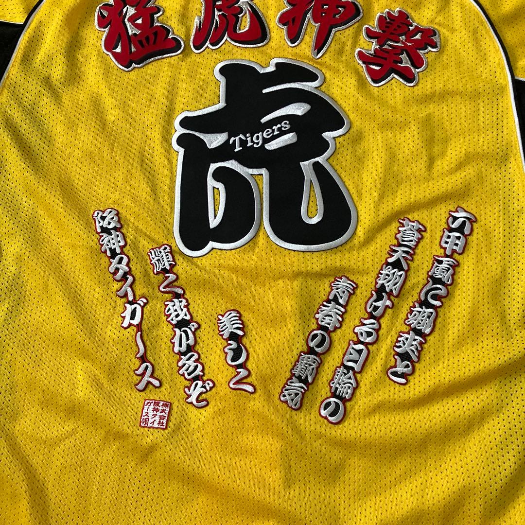 Tigers 応援ユニフォーム 阪神タイガース