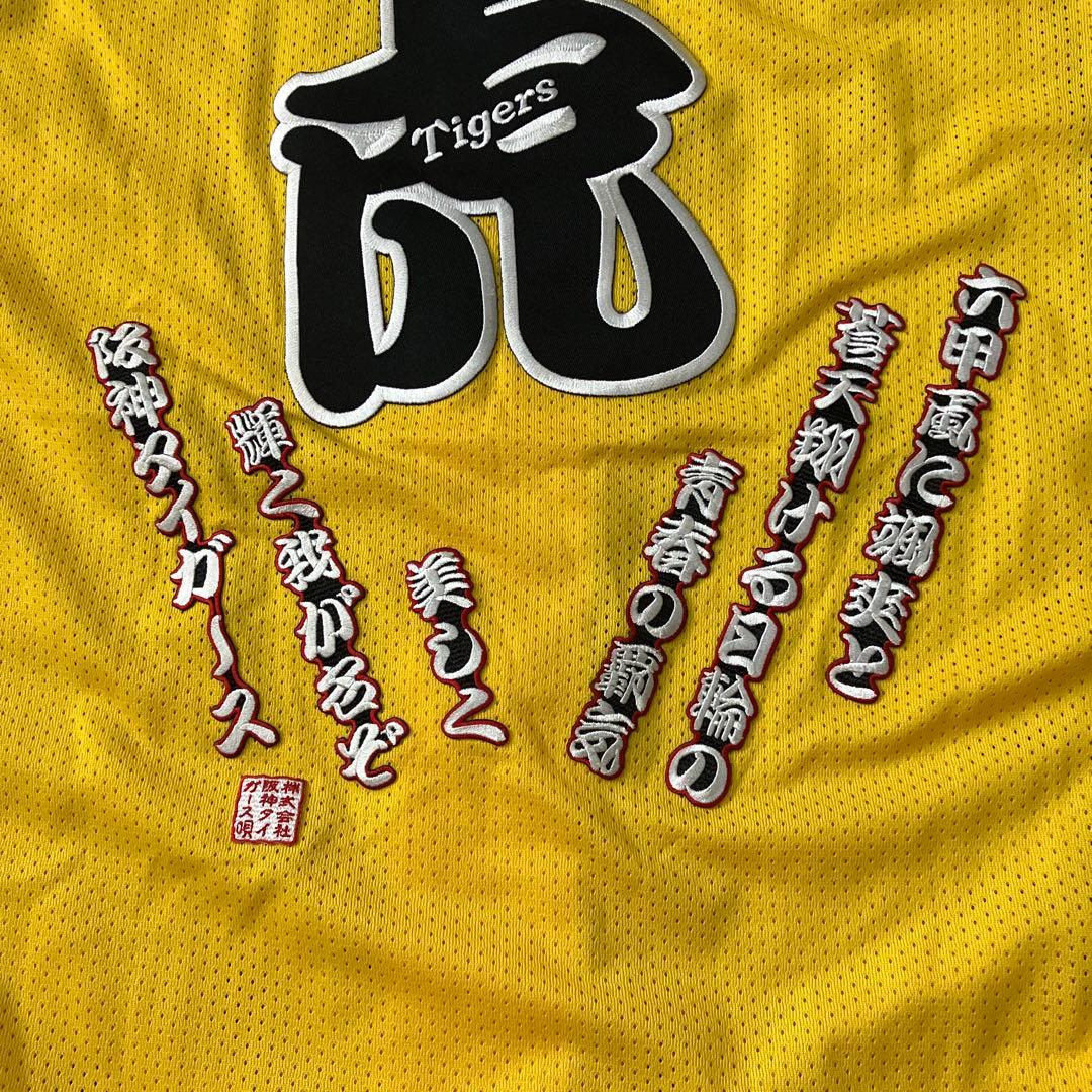 Tigers 応援ユニフォーム 阪神タイガース