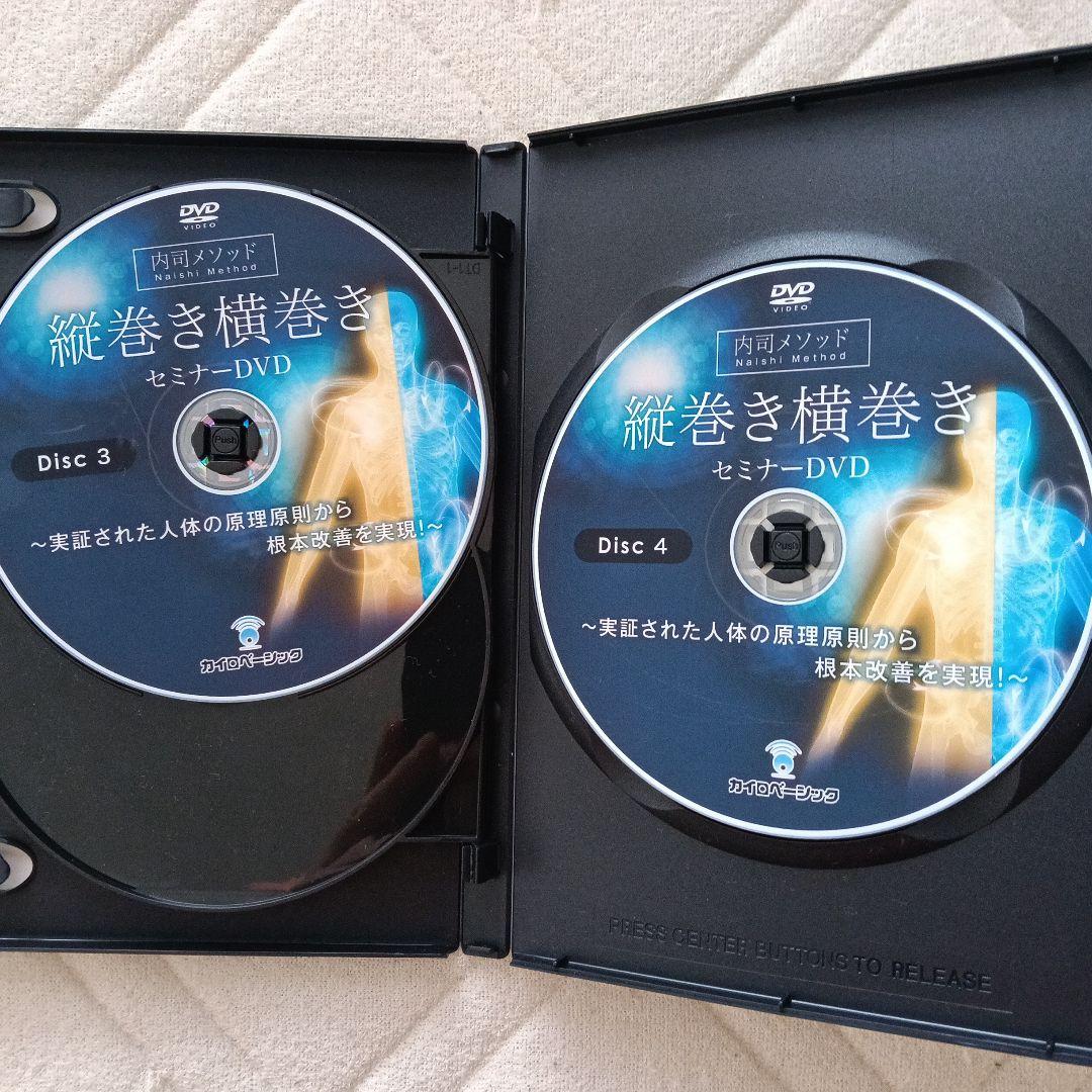 内司メソッド 縦巻き横巻き セミナーDVD