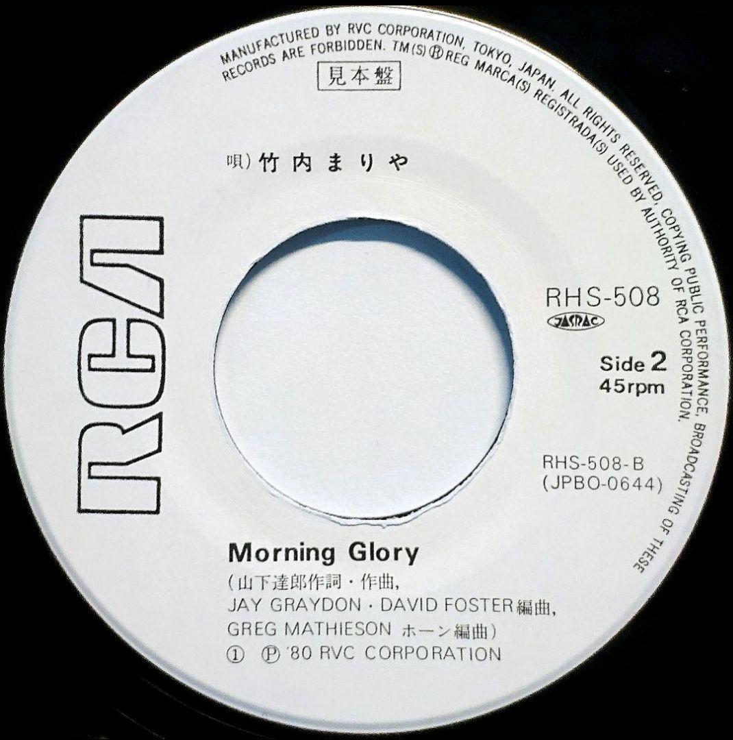 【見本盤】竹内まりや　SWEETEST MUSIC　EP　山下達郎