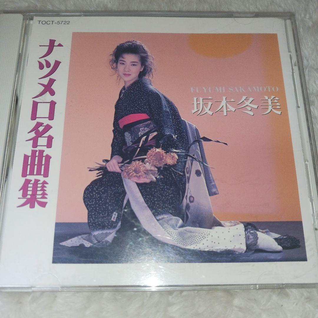 坂本冬美 ナツメロ名曲集 TOCT-5722