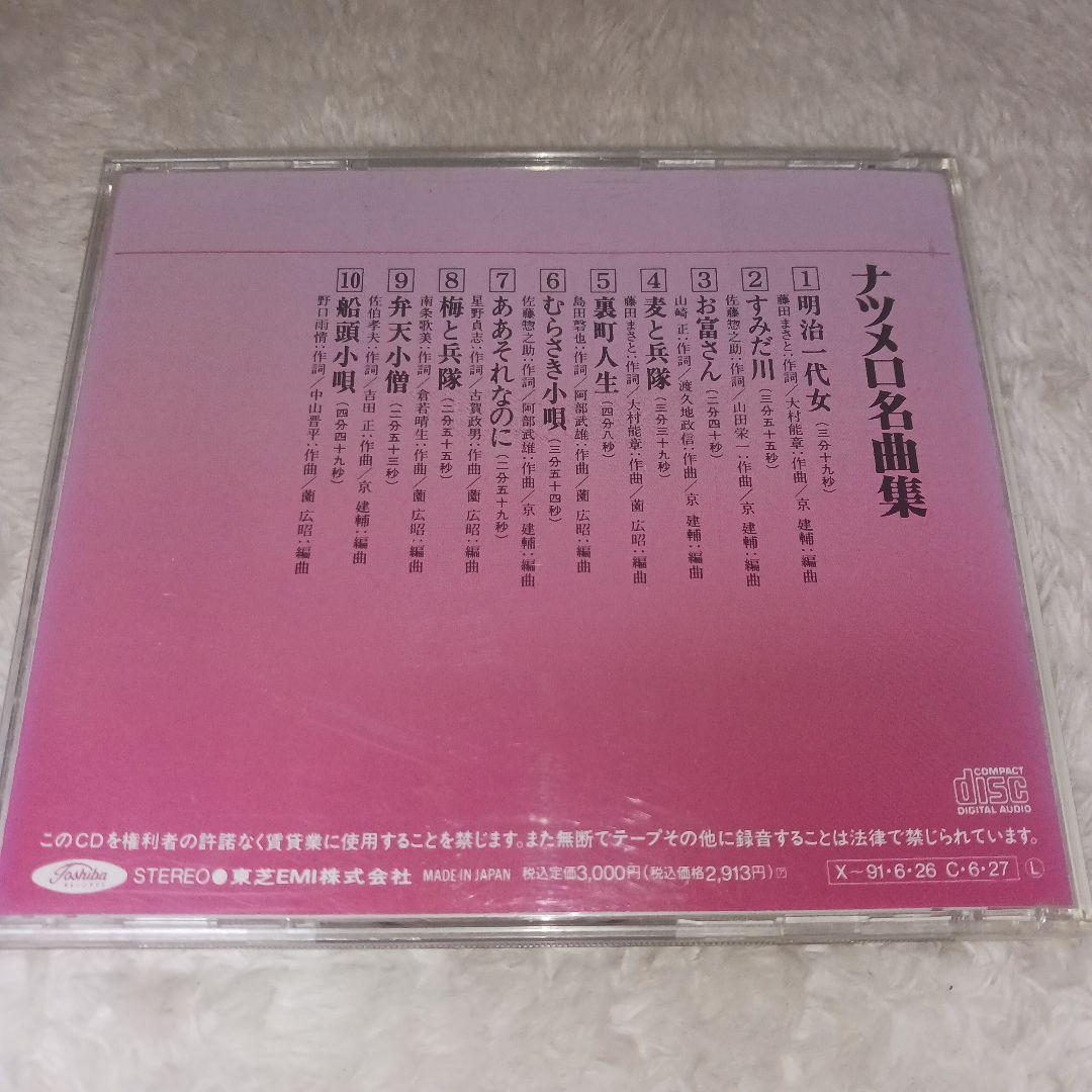 坂本冬美 ナツメロ名曲集 TOCT-5722